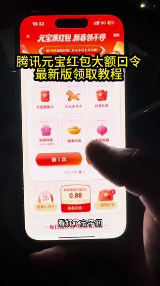 《科技达人》 元宝大额红包口令领取教程#元宝 #元宝红包 #元宝口令