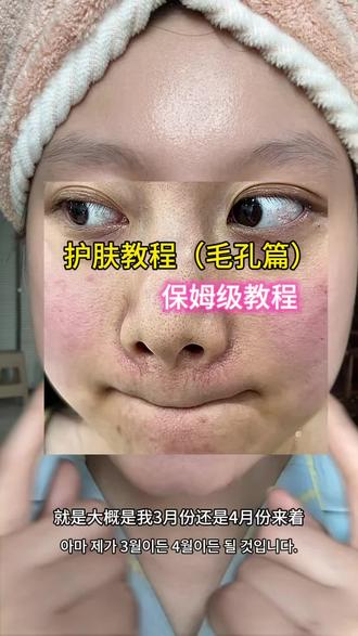 护肤教程(芼孔篇)保姆级教程 #毛孔#黑头护肤 #日常碎碎念#日常vlog#化妆干货 😘