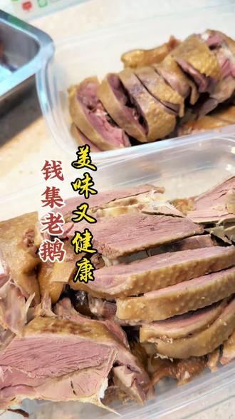 钱集老鹅,每日现卤现卖#沭阳特产#沭阳美食#钱集老鹅