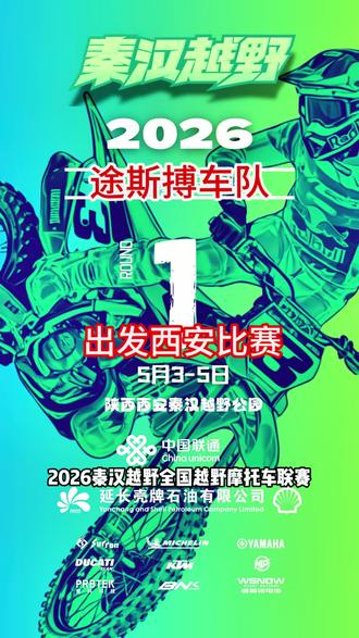 西安比赛 欢迎各位车友来途斯搏车队交流 #越野摩托车爱好者 #机车 #越野摩托车比赛 #五一 #越野