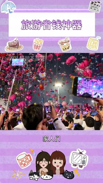 元旦旅游必备省钱神器#闲鱼 #元旦 #旅游