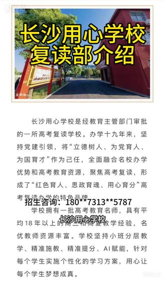 长沙用心学校复读部招生简介