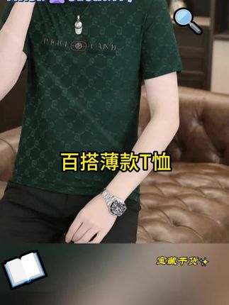 #品质男装 #短袖t恤 #不挑年龄不挑身材 #夏季新款 #穿出高级感