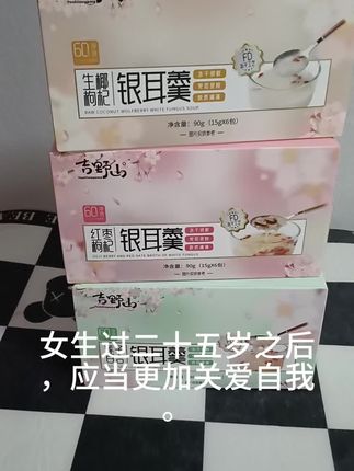 银耳羹又好吃又方便,还营养#银耳羹早上起晚了,来不及做饭又给孩子冲个分享#银耳羹冲泡即食 #独立包装#方便