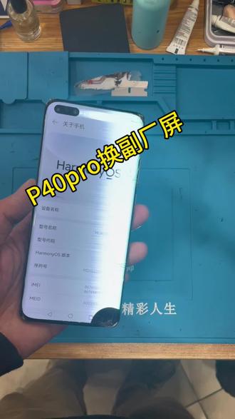 华为p40pro更换性价比屏幕一套#
#手机回收置换 #长沙手机回收 #手机维修 #技术革新