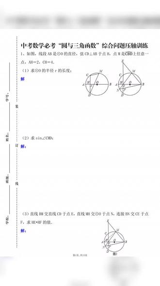 2026年中考数学必考圆与三角函数综合问题压轴习题加答案共15页#中考 #中考数学 #中考数学压轴题 #数学三角函数 #中考数学考点