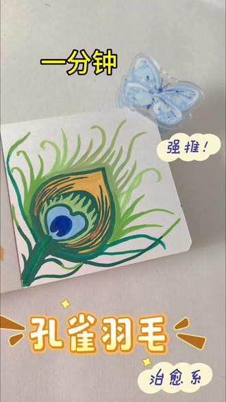 孔雀🦚羽毛#原来画画如此简单 #创作者中心 #创作灵感 ##跟着抖音学画画 #零基础学画画