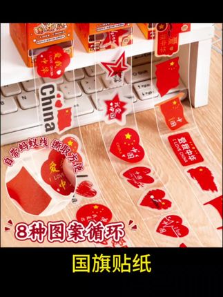 国庆节快到了,孩子喜欢的国庆妆容贴快给准备上吧,满满的仪式感,爱国情怀拉满#红色喜庆 #国庆 #仪式感不能少 #节日 #贴纸