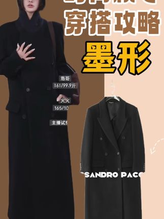 洛哥〖墨形〗绵羊毛双排扣极简气质直身大衣#气质这一块拿捏死死的 #大衣控 #显瘦穿搭 #面料柔软舒适 #谁穿谁好看系列