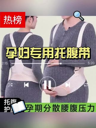 孕妇专用托腹带孕中期孕晚期防勒肚托腹部加宽高弹透气护腰可调节#孕妇托腹带 #孕妇托腹防勒带 #好物推荐🔥 #透气 #可调节