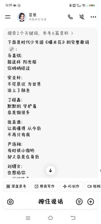 #豆包ai #豆包 #时代少年团#爆米花 豆包,要不你别唱了吧,怎么唱到后面还开始唱起rap了 #时代少年团