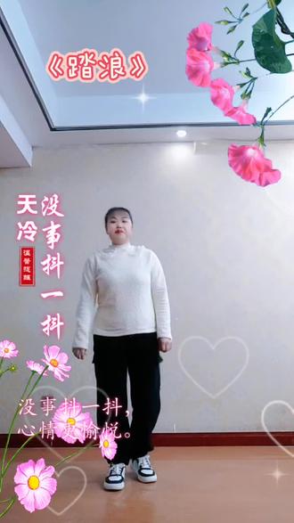 #爱舞蹈爱生活#简单易学#踏浪#老歌越听越有味