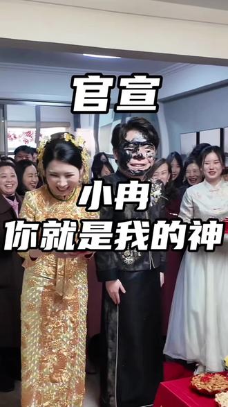 今天婚礼改口仪式真的太欢乐了,新郎太有梗了!
给大家解释一下,新郎脸上的是黑色面膜,这是邯郸永年的一个风俗习惯,据说脸上抹黑越多,收到的福气越多,大家不要担心!#改口 #家乡习俗 #婚礼 #搞笑