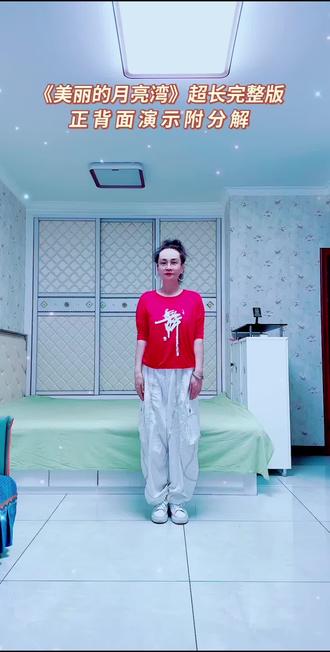 #美丽的月亮湾 正背演示附分解 最新网红热门舞蹈超长完整版