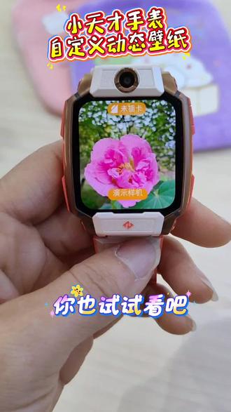 小天才自定义动态壁纸#儿童手表 #电话手表 #小天才电话手表 #小天才儿童手表 #丹江口