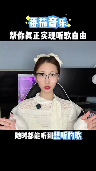 番茄音乐 帮你真正实现听歌自由#番茄音乐#不可思议#海量音乐免费听