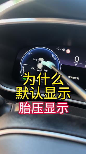 胎压显示要出现在显示屏上#丰田雷凌 #油电混动 #卡罗拉 #胎压显示 #日系车