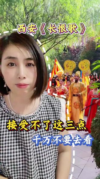 接受不了这三点,别去看西安《长恨歌》演出 #旅游热门话题 #西安长恨歌 #长恨歌门票#长恨歌座位#长恨歌门票199双人套票@旅游@旅游推荐官 @DOU+小助手