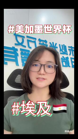 2026美加墨世界杯-埃及🇪🇬#美加墨世界杯 #足球科普 #埃及 #萨拉赫 #dou来足球季