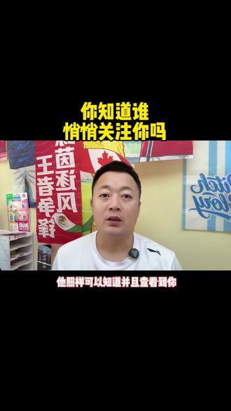 你知道谁在悄悄关注你吗 #手机使用技巧#生活小常识#手机知识 #干货分享 #抖音小知识 @DOU+小助手