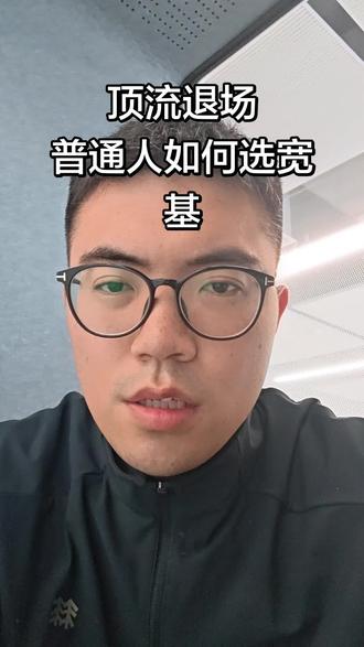 普通人如何选宽基 #刘彦春 #景顺长城 #半导体 #海力士