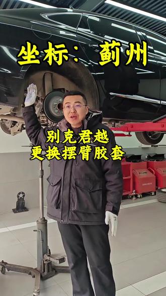 别克君越更换摆臂胶套#底盘异响 #底盘胶套更换 #底盘整备