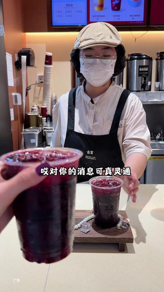 古茗爆品黑桑凤梨回归了❗❗桑葚+草莓+凤梨+茉莉花茶,每一口都清甜有料好好喝啊#古茗黑桑凤梨#古茗新品#古茗 #比会吃更惠吃 #元宵就要团团圆圆