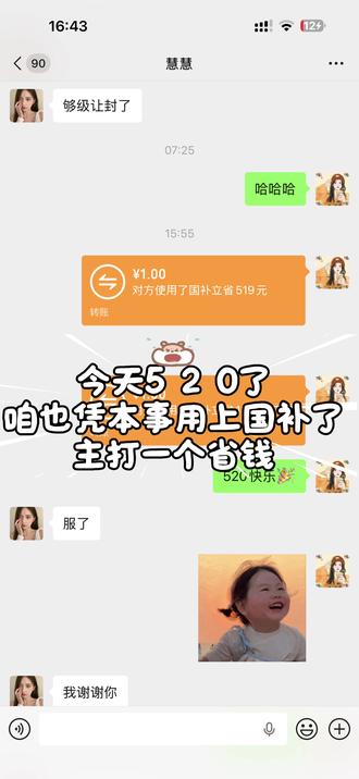 今天520了,咱也凭本事用上国补了,主打一个省钱@周周🥣 #520 #520礼物 #国补 #转账聊天记录