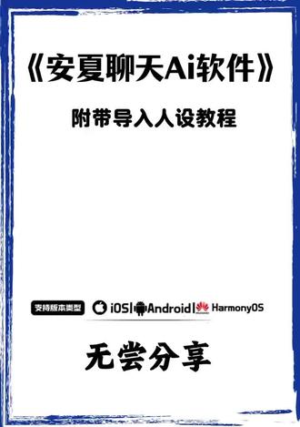 《小众人生》安夏app下载教程 安夏app怎么下载 安夏病娇模式 #安夏app #yukiapp #ai聊天软件