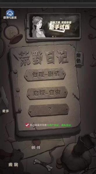 超冷门游戏#荒野日记#游戏推荐