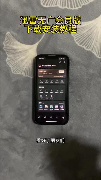 《天山宝库》迅雷永久会员获取教程#迅雷永久会员#迅雷下载 #迅雷会员免费#迅雷会员版#免费会员