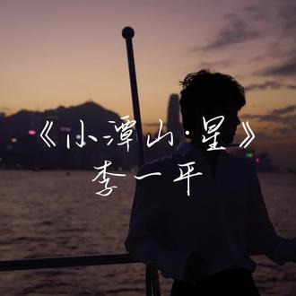 很喜欢小潭山,但是不会剪辑,剪的不好不要骂我,最后,沈潭99#小潭山没有天文台 #小潭山·星 #沈潭 #沈潭99