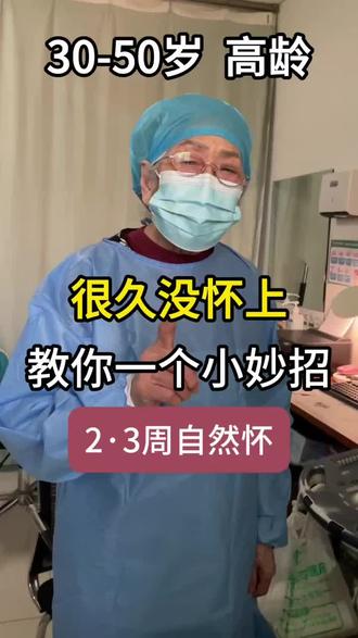 #不孕不育 #高龄备孕 #vlog十亿流量扶持计划 #陕西西安#