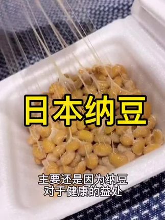 老婆爱吃的日本纳豆,好吃 简单又方便 #纳豆#美食#日本