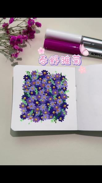 手绘|超简单的春野雏菊,一起画起来吧~#丙烯马克笔 #跟着抖音学画画 #春天 #治愈系 #零基础学画画
