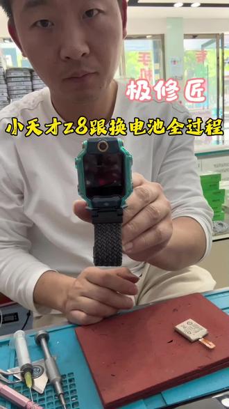 小天才电话手表跟换电池#儿童电话手表维修 #极修匠 #小天才电话手表 #手表换电池