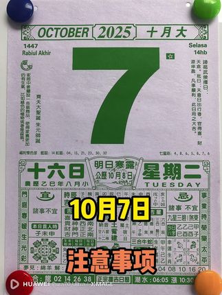 #黄历 #玄学 #传统文化 #国学文化