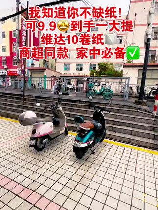 #强烈推荐 #维达卷纸 #生活用纸 #超便宜超划算 #好东西一起分享 @抖加DOU+上热门 @抖加🔥上热门🔥dou+🔥热点宝