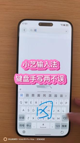 试试小艺输入法,键盘和手写同时使用#华为 #华为手机 #鸿蒙 #小艺 #精美通讯