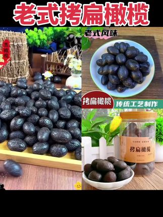 拷扁橄榄老上海的味道,让很多人找到了童年的快乐#零食推荐 #软糯香甜 #橄榄 #口感特别好