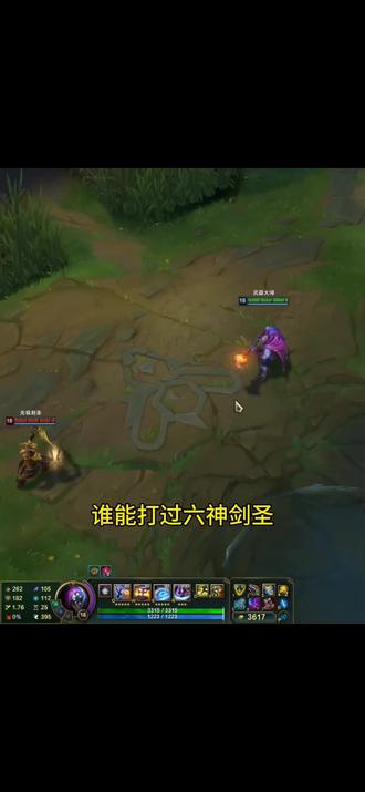 我单挑王这么拉了?#英雄联盟