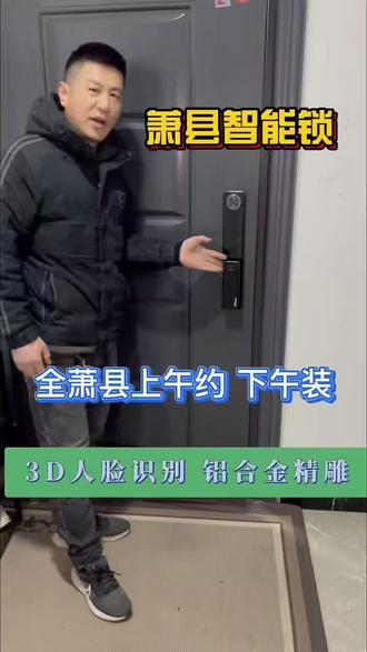 CNC铝合金精雕智能锁#萧县智能锁 #换锁 #门锁 #家用指纹锁推荐 #同城好店推荐