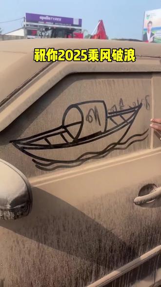 画一只小船,祝你2025乘风破浪#涂鸦 #新年祝福