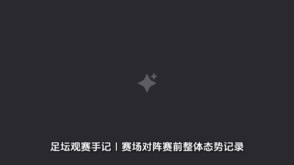 时刻准备 VS 米拉索尔赛前个人笔记