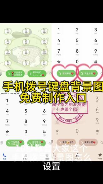 教大家手机背景图自定义设置教程 华为手机拨号键背景怎么设置
荣耀手机拨号键背景怎么设置
华为手机拨号怎么设置风生水起
华为手机拨号键背景怎么设置一张卡
华为手机拨号键背景怎么设置mat80
华为手机拨号键背景怎么设置彩色字
华为手机没有升级鸿蒙
手机拨号键背景怎么设置
华为手机拨号键背景图片怎么设置
华为手机拨号键背景设置
拨号界面怎么换背景
鸿蒙拨号键背景更换
华为拨号键背景图片
vivo手机拨号界面背景怎么设置
拨号界面壁纸如何设置
手机桌面壁纸
华为手机拨号键背景图片怎么设置
荣耀手机爱心设置手机拨号键背景
手机拨号键背景黑色
手机拨号键背景怎么设置
手机拨号键背景图
手机拨号键背景黑色怎么解决
手机拨号键背景壁纸
手机拨号键背景图更换
手机拨号键背景图片怎么设置
手机拨号键背景出现框
手机拨号键背景主题 #剪映 #手机拨号键背景图 #华为手机拨号键背景怎么设置 #荣耀手机拨号键背景图教程 #玩机
技巧