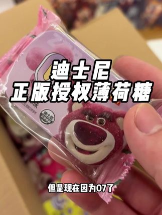 #巨巨巨巨超值 #薄荷糖 #迪士尼正版授权 #性价比高 #超级划算