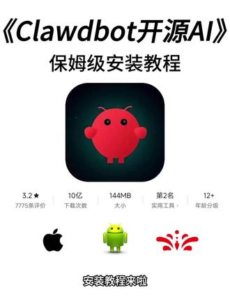 《前进前进》 Clawdbot开源ai最新版获取教程,Clawdbot开源ai大模型,Clawdbot怎么下载 #Clawdbot #Clawdbot下载教程 #Clawdbot下载 #Clawdbot安装教程