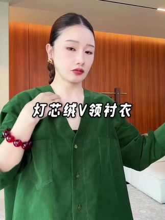 #衬衣 #绿色新款 #穿搭 #穿搭分享 #V领