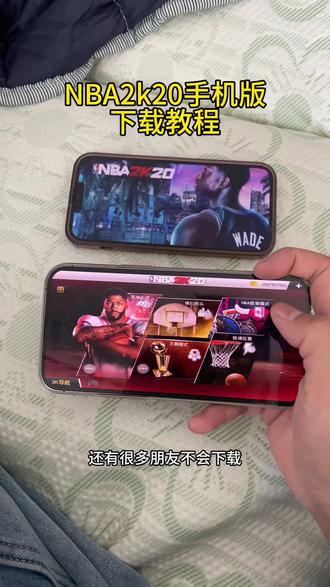 《腊月宝库》NBA2k20手机版下载教程 #nba2k20手游版 #NBA2k20 #NBA2k20手机版 #2k20手游 #nba2k20手游教学 NBA2k20苹果怎么下载