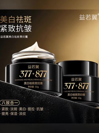 377+877美白祛斑贵妇膏素颜遮瑕八效合一提亮肤色抗皱紧致防水#护肤分享